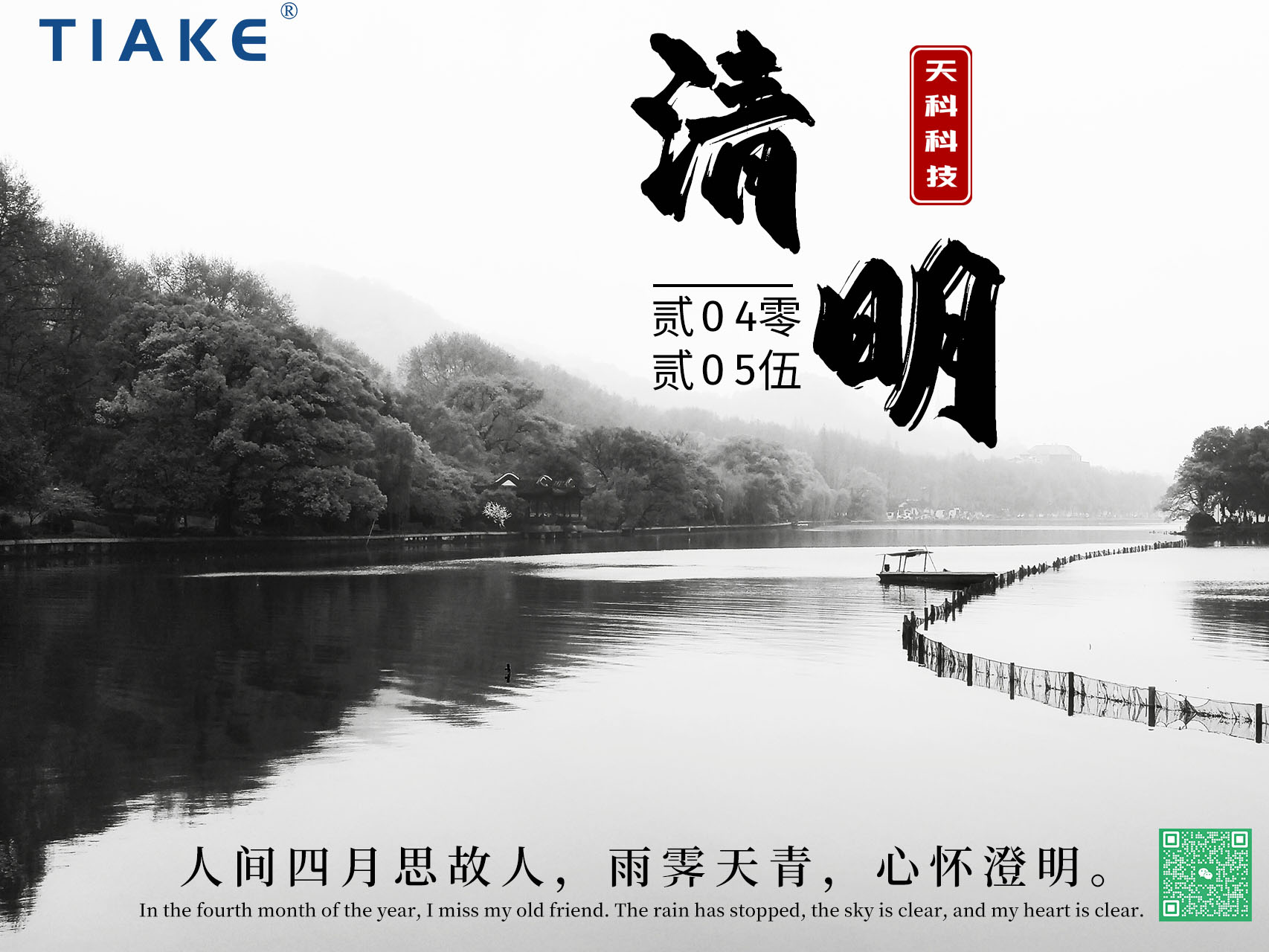 一朝清醒，萬(wàn)物清明——春和景明時(shí)，細雨濕清明，我們以淚為墨，書(shū)寫(xiě)無(wú)盡緬懷。